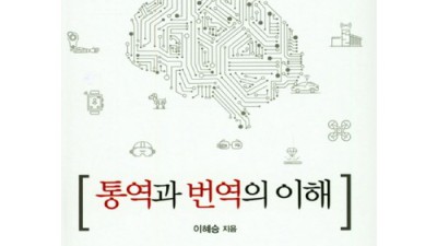 나만의 통역/번역 꿀팁? 바로 통역과번역의이해 저자 서평과 쇼핑 후기! ✨